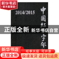 正版 中国红十字年鉴:2014-2015 郭长江主编 中华工商联合出版社