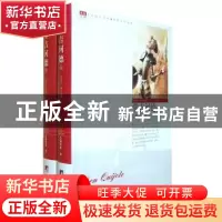 正版 堂吉诃德:插图本 (西班牙)塞万提斯 中央编译出版社 978751