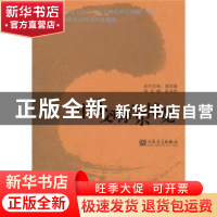 正版 中国交响音乐博览 梁茂春执行主编 人民音乐出版社 97