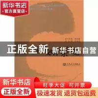 正版 中国交响音乐博览 梁茂春执行主编 人民音乐出版社 97