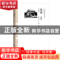 正版 代营调查:汉族 杨思远,石越主编 中国经济出版社 97875136