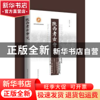 正版 陕西考古会史 罗宏才 著 陕西师范大学出版社 9787561385449