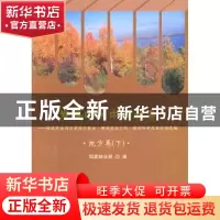 正版 发展中的中国林业:国家林业局发展现代林业、建设生态文明、