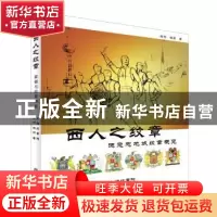 正版 西人之纹章:德意志地域纹章概览 蒋炜,杨颖 上海书店出版社