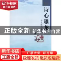 正版 诗心雕龙:十五国风论笺 兰丁著 人民出版社 9787010093109