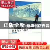 正版 中国极地海洋长期观测技术与工作报告 陈红霞著 海洋出版社