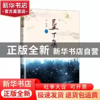 正版 垦丁集:词志心诗映自然:三 李崴著 花城出版社 978753608331