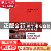 正版 中国高龄学习者的成功老化 吕文娟[著] 浙江大学出版社 9787