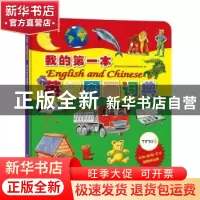 正版 我的第一本英汉图画词典:2017版 (德)施瓦格尔与施泰因莱因