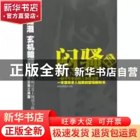 正版 闷骚:新时政情感小说 暗香作品 群众出版社 9787