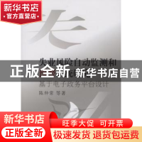 正版 失业风险自动监测和预警系统研究:基于电子政务平台设计 陈