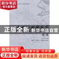 正版 全媒体新闻采写教程 张从明 主 北京大学出版社 9787301175