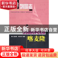 正版 喀麦隆 姚桂梅,杨宝荣编著 社会科学文献出版社 97875097