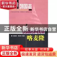 正版 喀麦隆 姚桂梅,杨宝荣编著 社会科学文献出版社 97875097