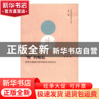 正版 “物”的崛起:前现代晚期中国审美风尚的变迁 赵强著 商务印