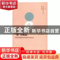 正版 “物”的崛起:前现代晚期中国审美风尚的变迁 赵强著 商务印