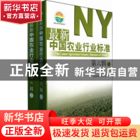 正版 最新中国农业行业标准:第六辑 农业标准出版研究中心编 中国