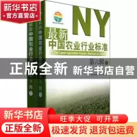 正版 最新中国农业行业标准:第六辑 农业标准出版研究中心编 中国