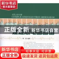 正版 疑难心电图图谱 刘霞 上海科学技术出版社 9787547805237 书