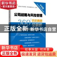 正版 2017年度注册会计师全国统一考试历年真题360°全解析:公司