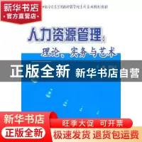 正版 人力资源管理:理论、实务与艺术 李长江主编 北京大学出版