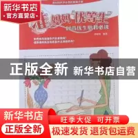 正版 准妈妈“优·等·生”:时尚优生胎教必读 乔淑珍编著 羊城晚报