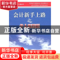 正版 会计新手上路之个人所得税 陆其祥编著 浙江工商大学出版社