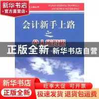 正版 会计新手上路之个人所得税 陆其祥编著 浙江工商大学出版社
