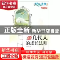 正版 影响几代人的成长法则:英汉对照 张艳玲 新疆美术摄影出版