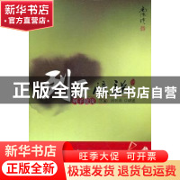 正版 列子臆说:下册 南怀瑾讲述 东方出版社 978750604