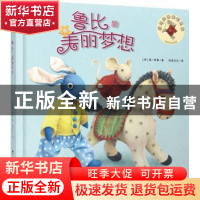 正版 鲁比的美丽梦想 (英)简·希赛著 台海出版社 9787516807873