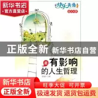 正版 最有影响的人生哲理:英汉对照 张艳玲 主编 新疆美术摄影出