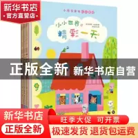 正版 小朋友趣味认认说说(全3册) (法)玛丽恩·布林特著 台海出