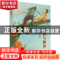 正版 美女与野兽 [法]玛丽·勒普兰斯·博蒙  著;  [英]曼纽拉·阿