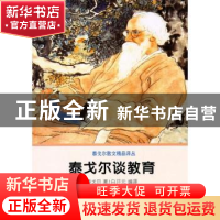 正版 泰戈尔谈教育 [印]罗宾德拉纳特·泰戈尔著 商务印书馆 97871