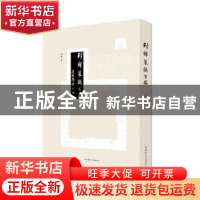 正版 珍稀墓志百品 胡戟著 陕西师范大学出版总社 9787561385555