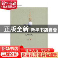 正版 现代汉语新型构式的语义认知研究 陈文博著 中国书籍出版社