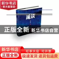 正版 孤楼诡谈 风雨如书著 中国民主法制出版社 9787516213056 书