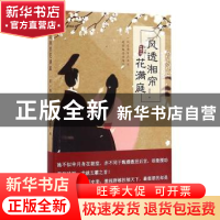 正版 风透湘帘花满庭:第一卷:英雄出世 满碧乔著 接力出版社 9787