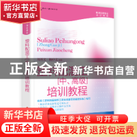正版 塑料配混工(中、高级)培训教程 刘西文编著 文化发展出版