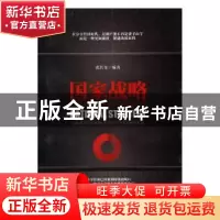 正版 国家战略:供给侧时代的分享经济 张其金编著 中国商业出版社