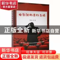 正版 电影迷的奇幻之旅 东海一族著 北方文艺出版社 978753175222