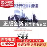 正版 中国最需要的企业家 张勇 中国商业出版社 9787504496034 书