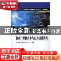 正版 机载计算机技术与应用项目教程 于坤林,郭晓科,吴月红编著
