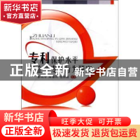 正版 专利保护水平与企业专利行为研究 徐明华,陈锦其,包海波等