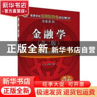 正版 金融学 盖锐,孙晓娟编著 清华大学出版社 9787302297635 书