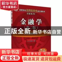 正版 金融学 盖锐,孙晓娟编著 清华大学出版社 9787302297635 书
