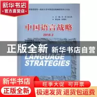 正版 中国语言战略:2016.2:Volume 4 Number 2 (2016) 沈阳,徐大