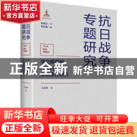 正版 华北根据地少年儿童生活变迁研究 王星慧 江苏人民出版社 97
