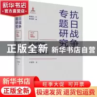 正版 华北根据地少年儿童生活变迁研究 王星慧 江苏人民出版社 97